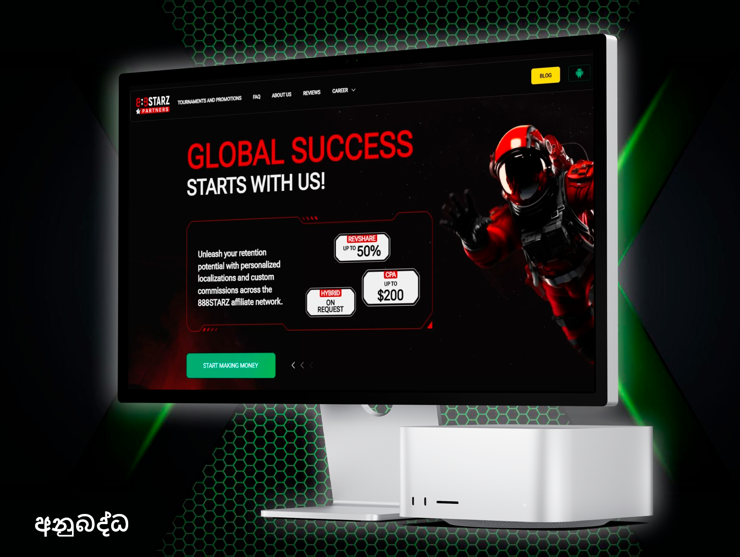 අනුබද්ධ වැඩසටහන හරහා ඔබට 888Starz හි අමතර මුදල් උපයා ගත හැකිය.