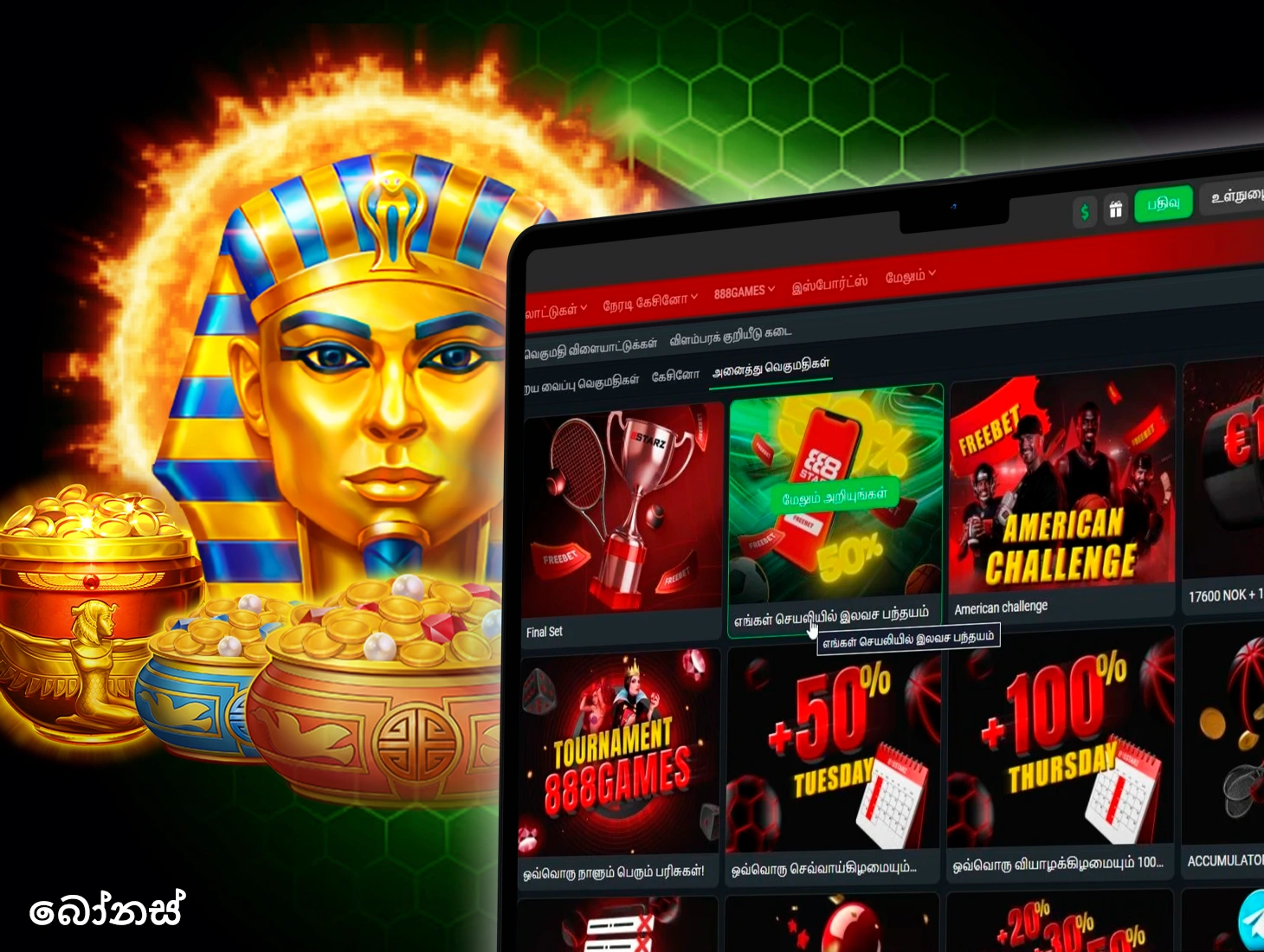 888Starz ප්රසාද දීමනා නිර්මාණය කර ඇත්තේ සේවාදායකයාගේ ක්රීඩාව පහසු සහ වඩාත් ඵලදායී කිරීමටයි.