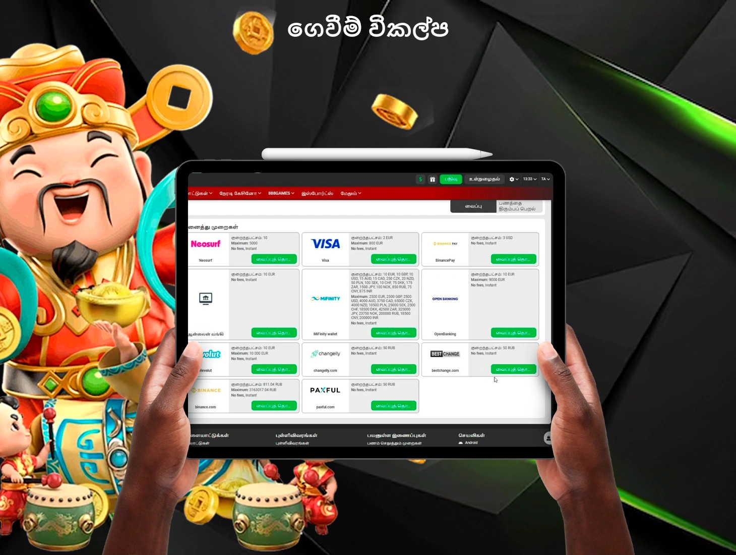 ශ්‍රී ලංකාවේ පදිංචි 888Starz ක්‍රීඩකයින් සඳහා පහසු තැන්පතු සහ මුදල් ආපසු ගැනීමේ ක්‍රම තිබේ.