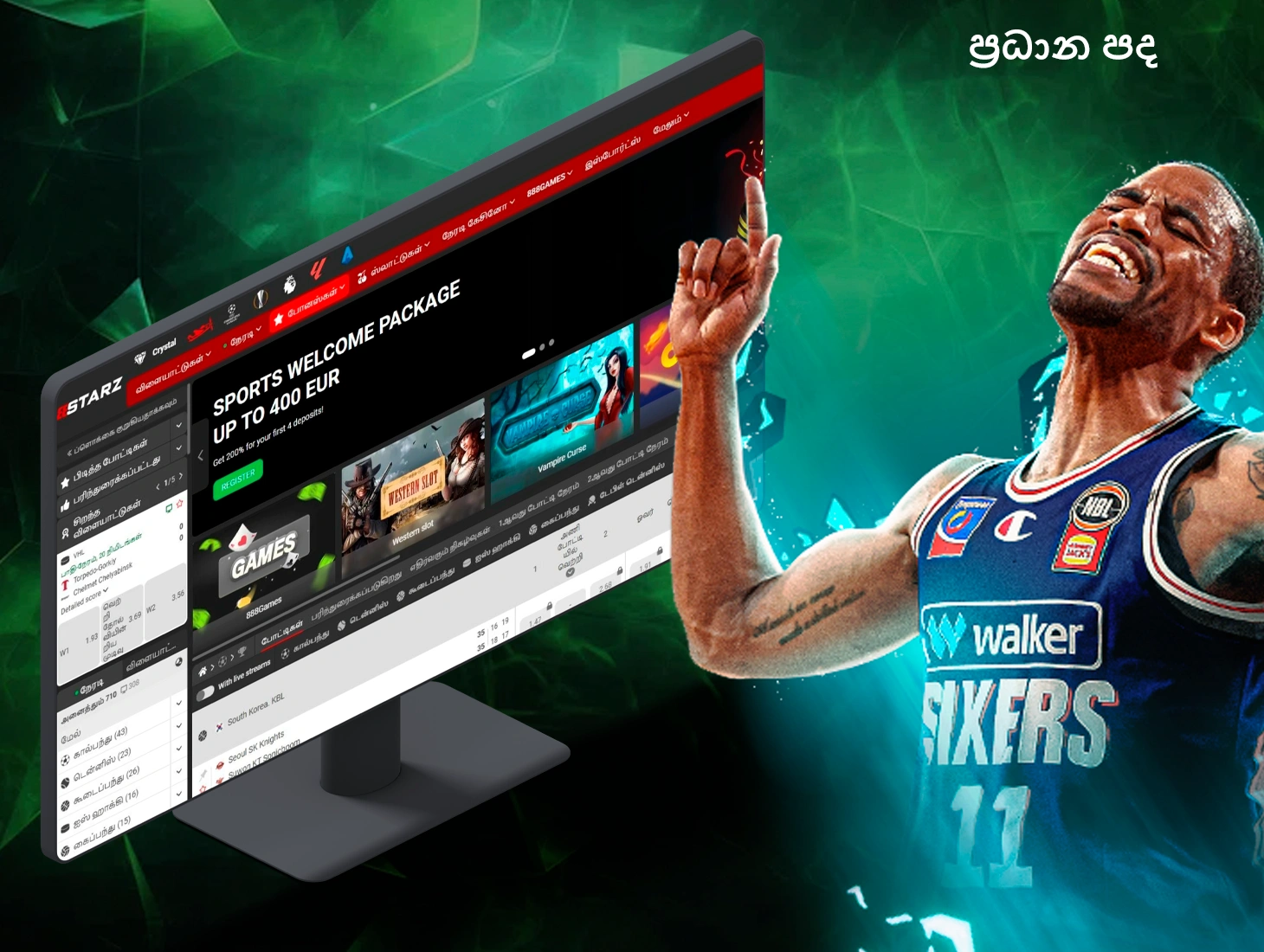 888Starz ප්‍රවර්ධන කේත වලින් ජයග්‍රහණ සක්‍රිය කිරීම, භාවිතා කිරීම සහ ලබා ගැනීම සඳහා වන ප්‍රධාන නියමයන්