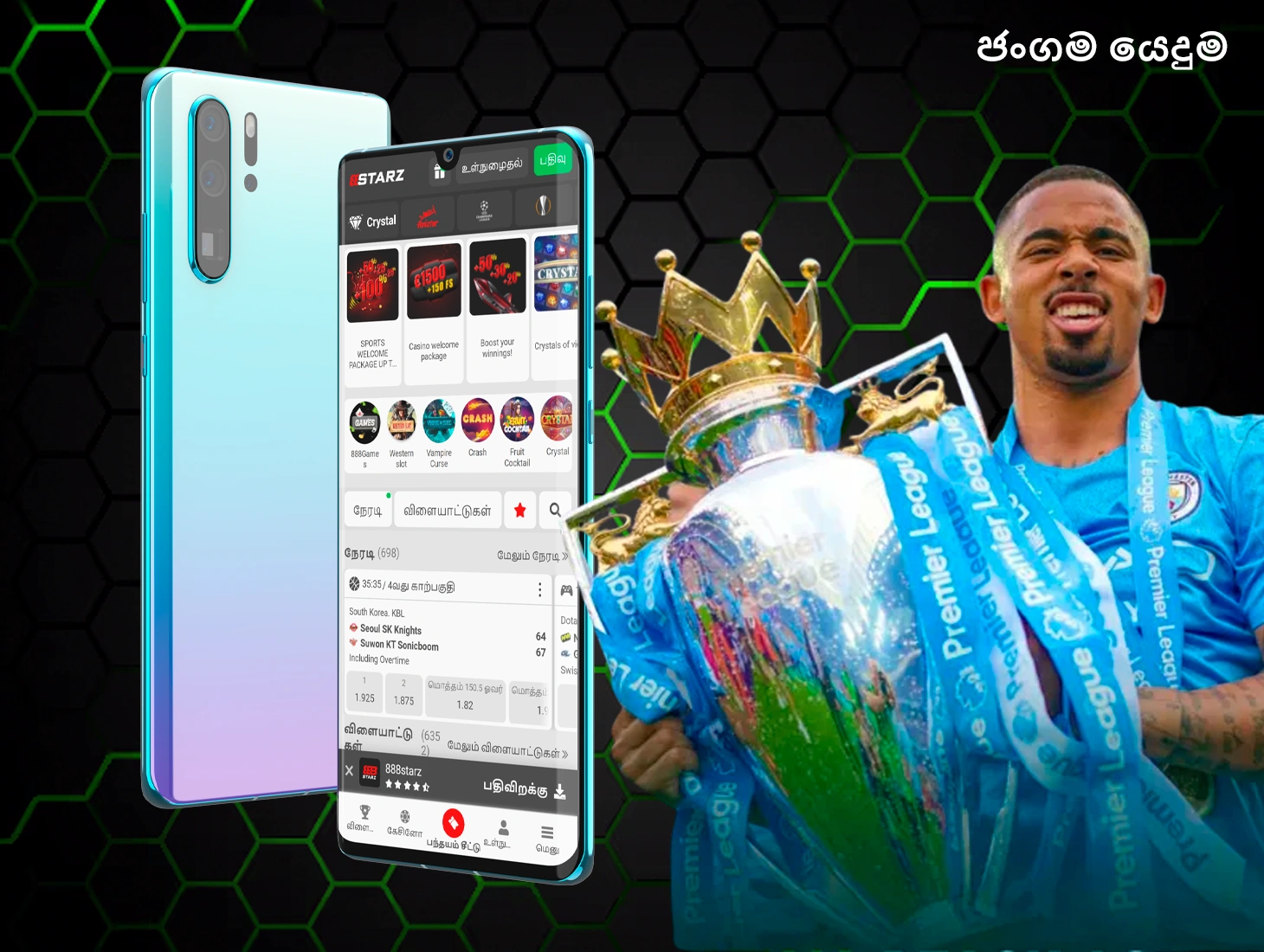 පරිශීලක-හිතකාමී 888Starz යෙදුම ක්රීඩකයින්ට වේදිකාවේ සම්පූර්ණ අනුවාදය ඔවුන්ගේ ජංගම දුරකථනයට බාගත කිරීමට ඉඩ සලසයි.