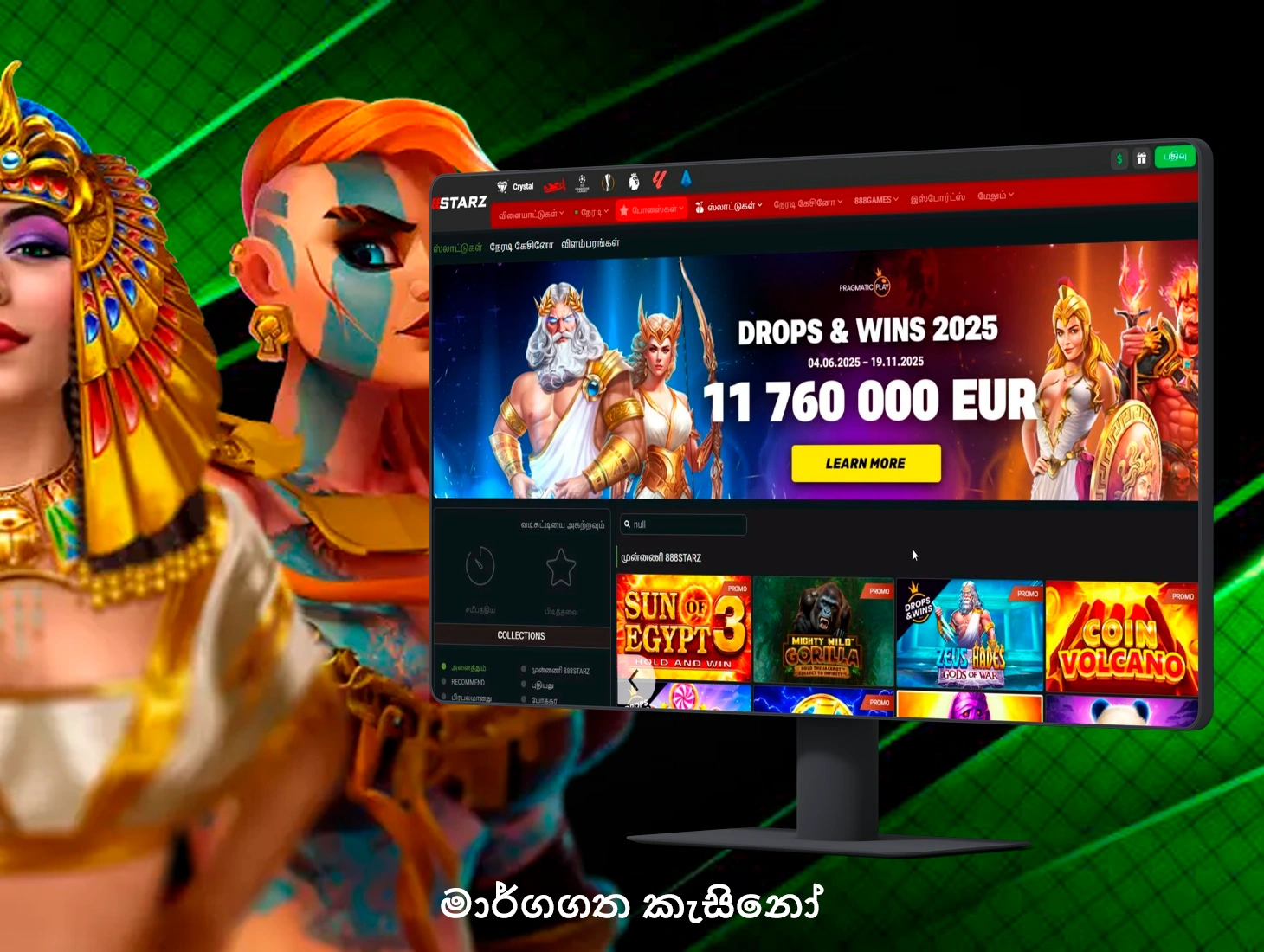 ගිණුමක් විවෘත කරන සෑම ක්රීඩකයෙකුටම 888Starz වෙතින් ඉහළම කැසිනෝ ක්රීඩා තෝරා ගත හැකිය.