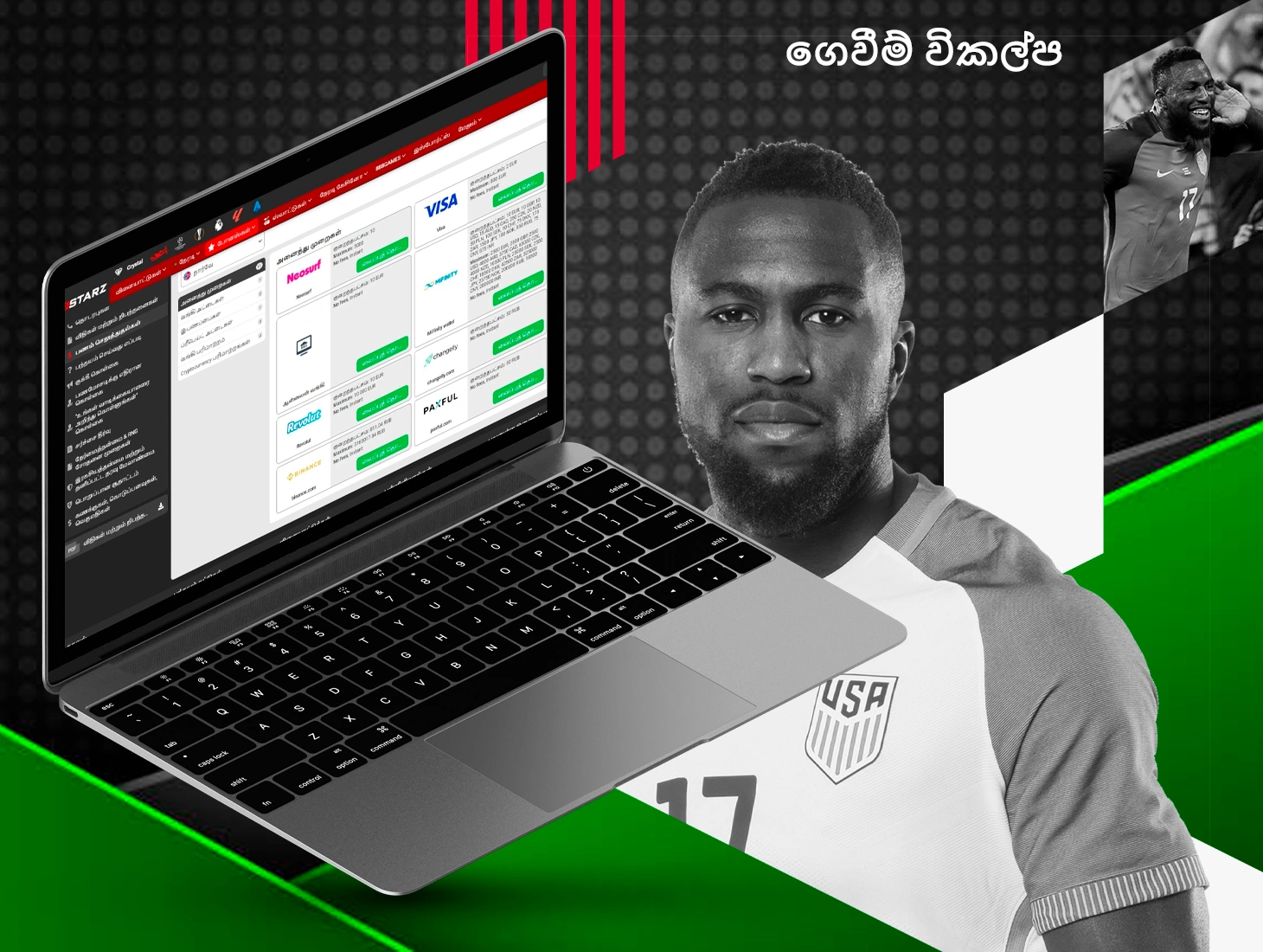 888Starz ක්රීඩකයින්ට අරමුදල් තැන්පත් කිරීමට සහ ආපසු ගැනීමට පහසු ගෙවීම් විකල්ප භාවිතා කළ හැකිය.