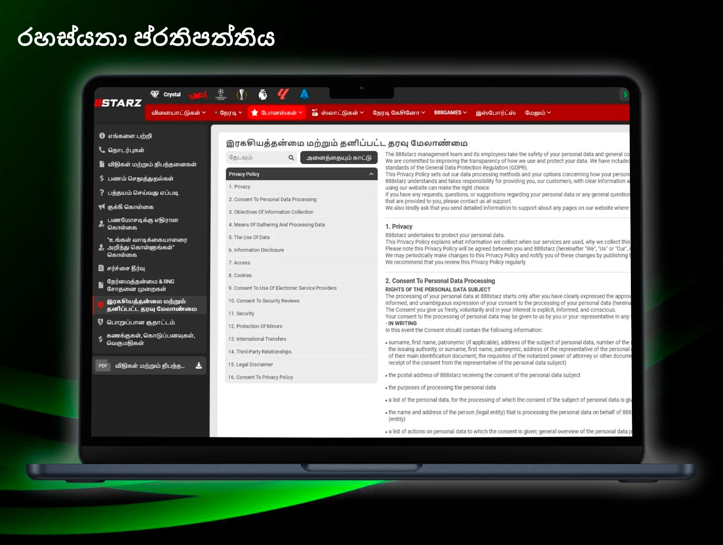 රහස්‍යතා ප්‍රතිපත්තිය 88Starz වේදිකාවේ වැදගත් අංගයකි.