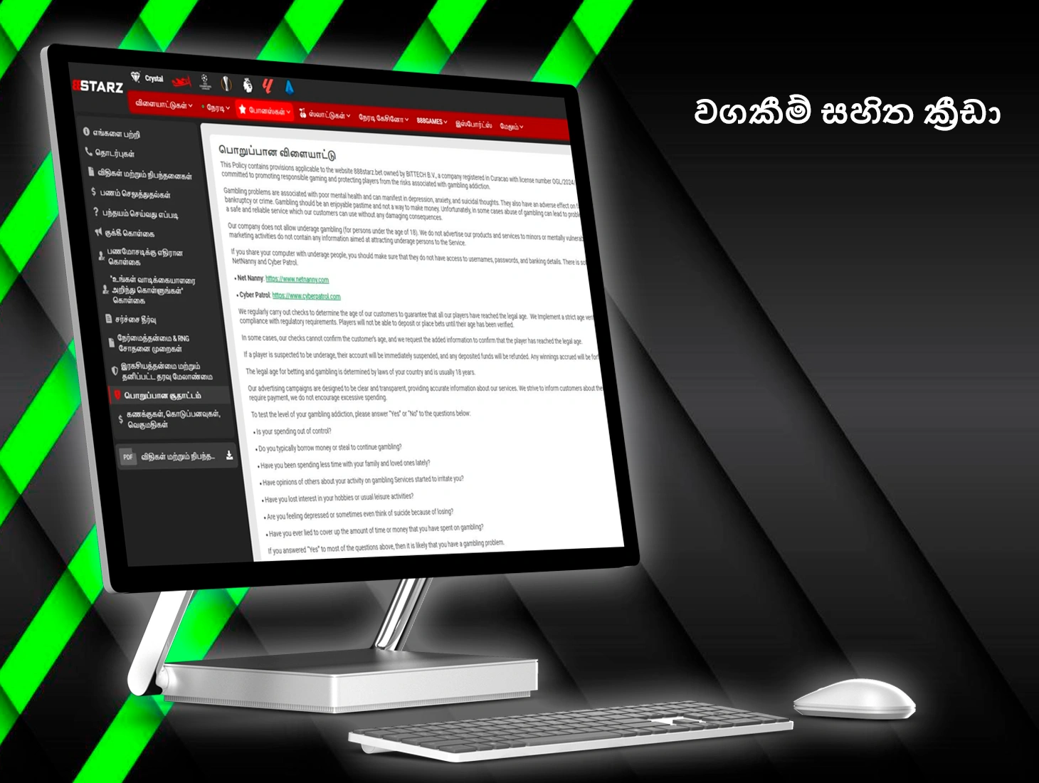 නීතියට අනුකූල වීම සඳහා සෑම 888Starz පාරිභෝගිකයෙකුම වගකිවයුතු ක්‍රීඩා නියමයන් සහ කොන්දේසි වලට එකඟ විය යුතුය.